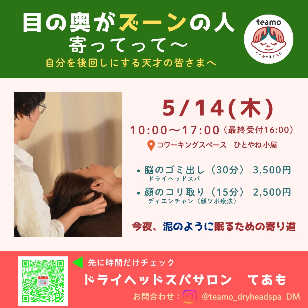 【6/23】コワーキングひとやねでやさしい美姿勢ブレス開催