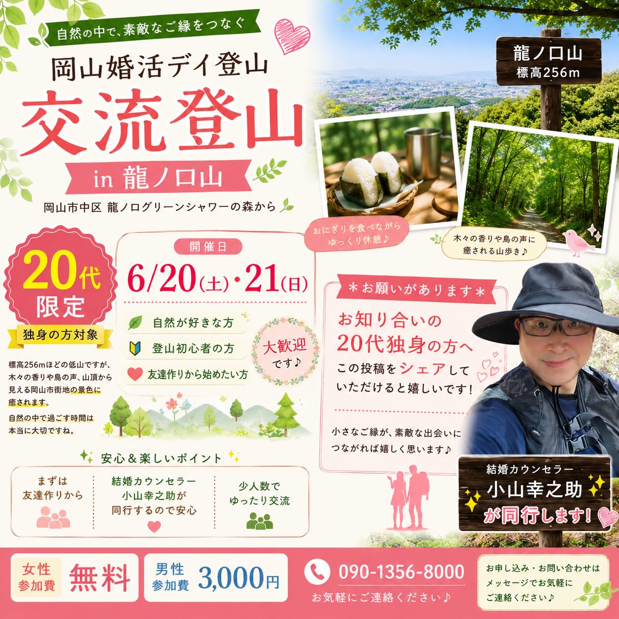 【6/20・6/21】龍ノ口山で20代向け交流登山イベント開催⛰️
