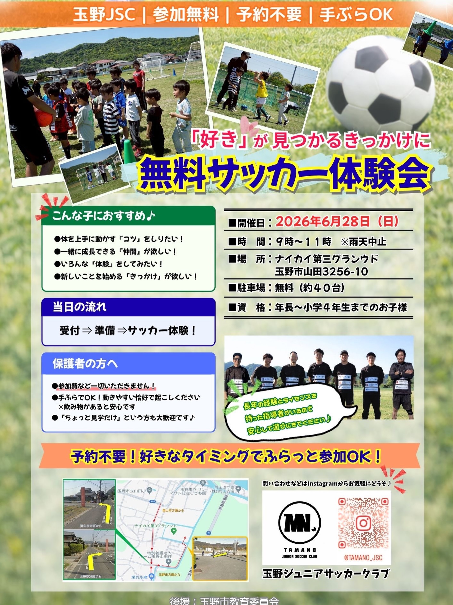 【6/28】玉野JSC無料サッカー体験会を開催