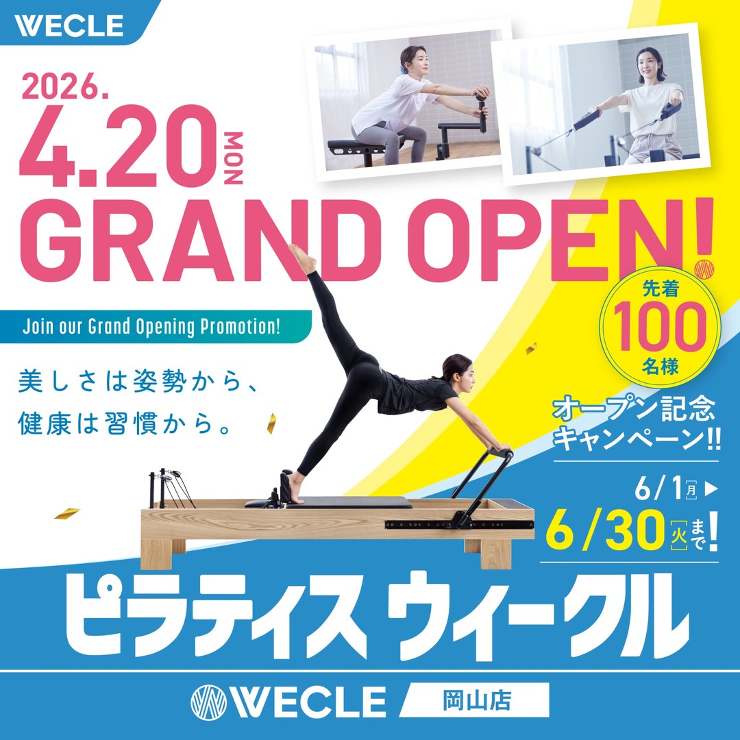 【6/30迄】WECLE岡山店OPEN記念キャンペーン!月会費980円で通い放題