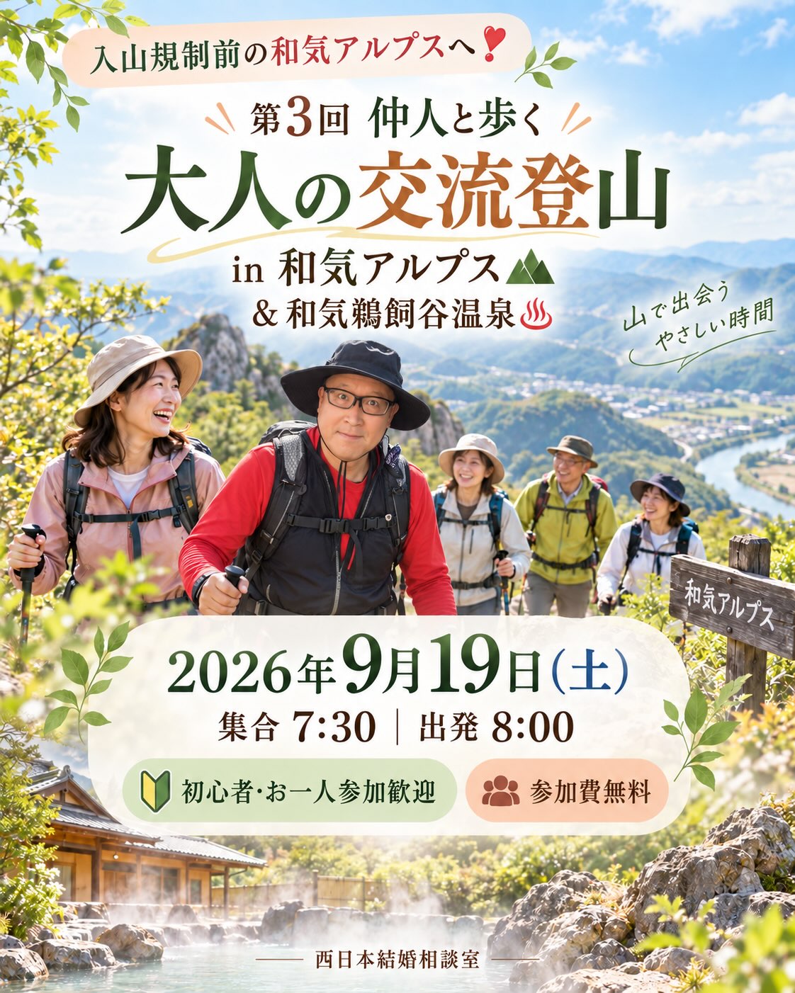 【9/19】和気アルプスで「大人の交流登山」が開催、仲人と歩く婚活登山イベント第3回