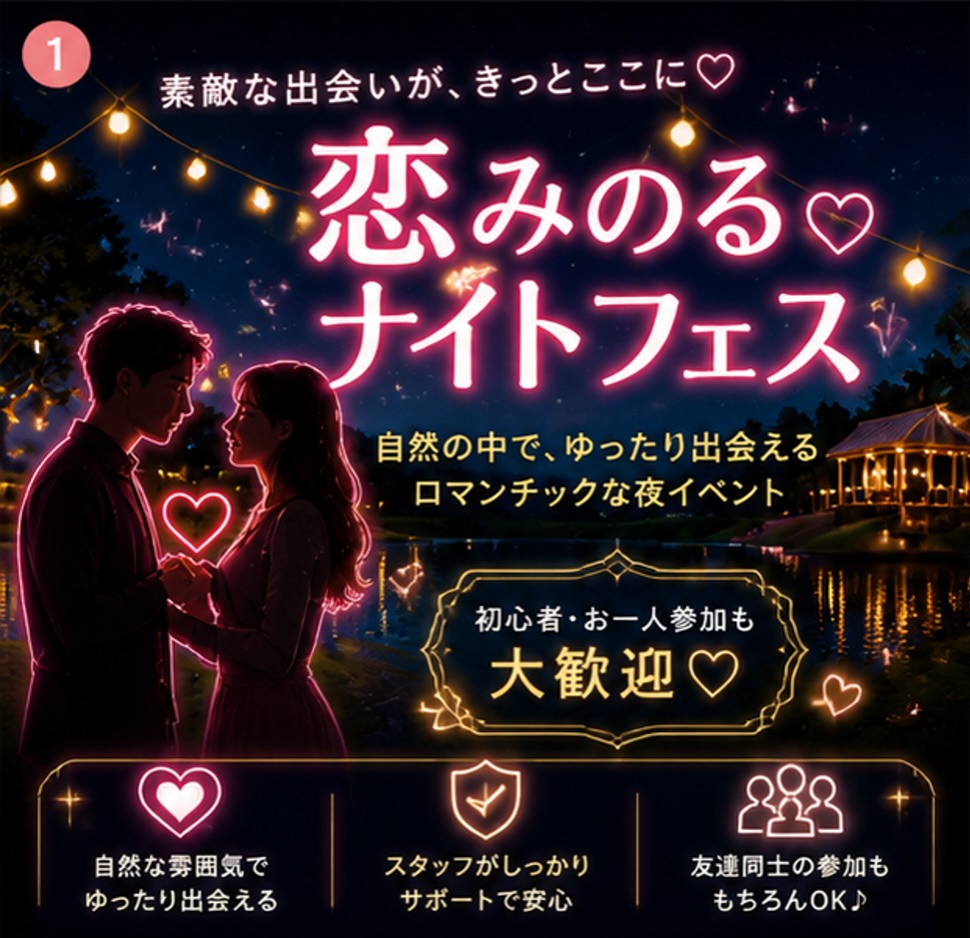 【9/26】恋みのる♡ナイトフェスがみのるゴルフ山陽で開催