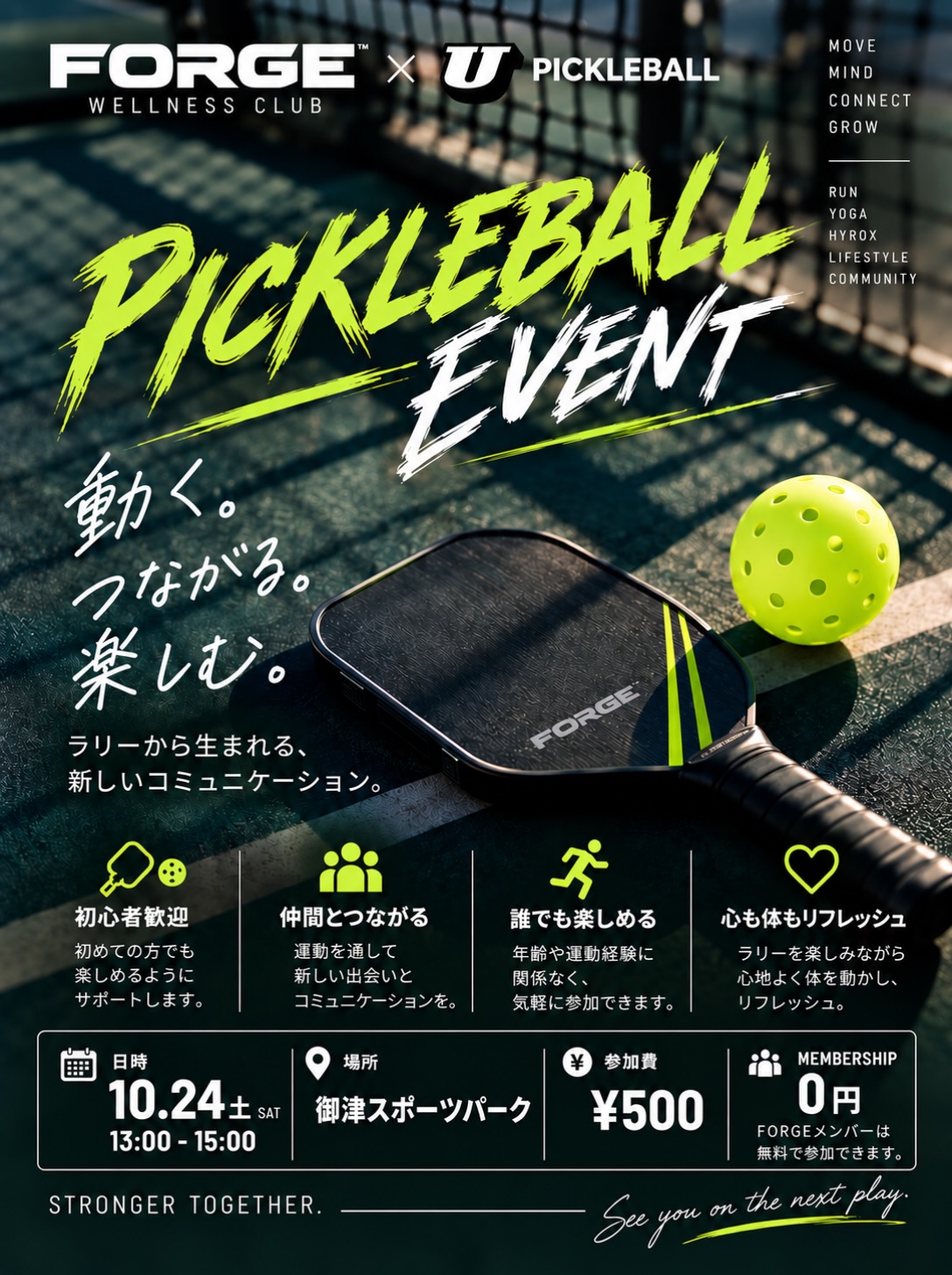【10/24】御津スポーツパークでFORGE×U PICKLEBALLのピックルボールイベントが開催