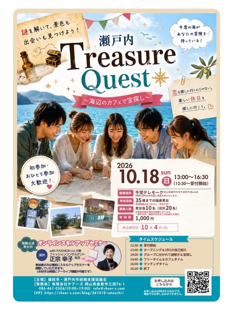 【10/25】ファジアーノ岡山のパブリックビューイング『みんなで応援!スポーツ観戦でつながる恋時間』が開催
