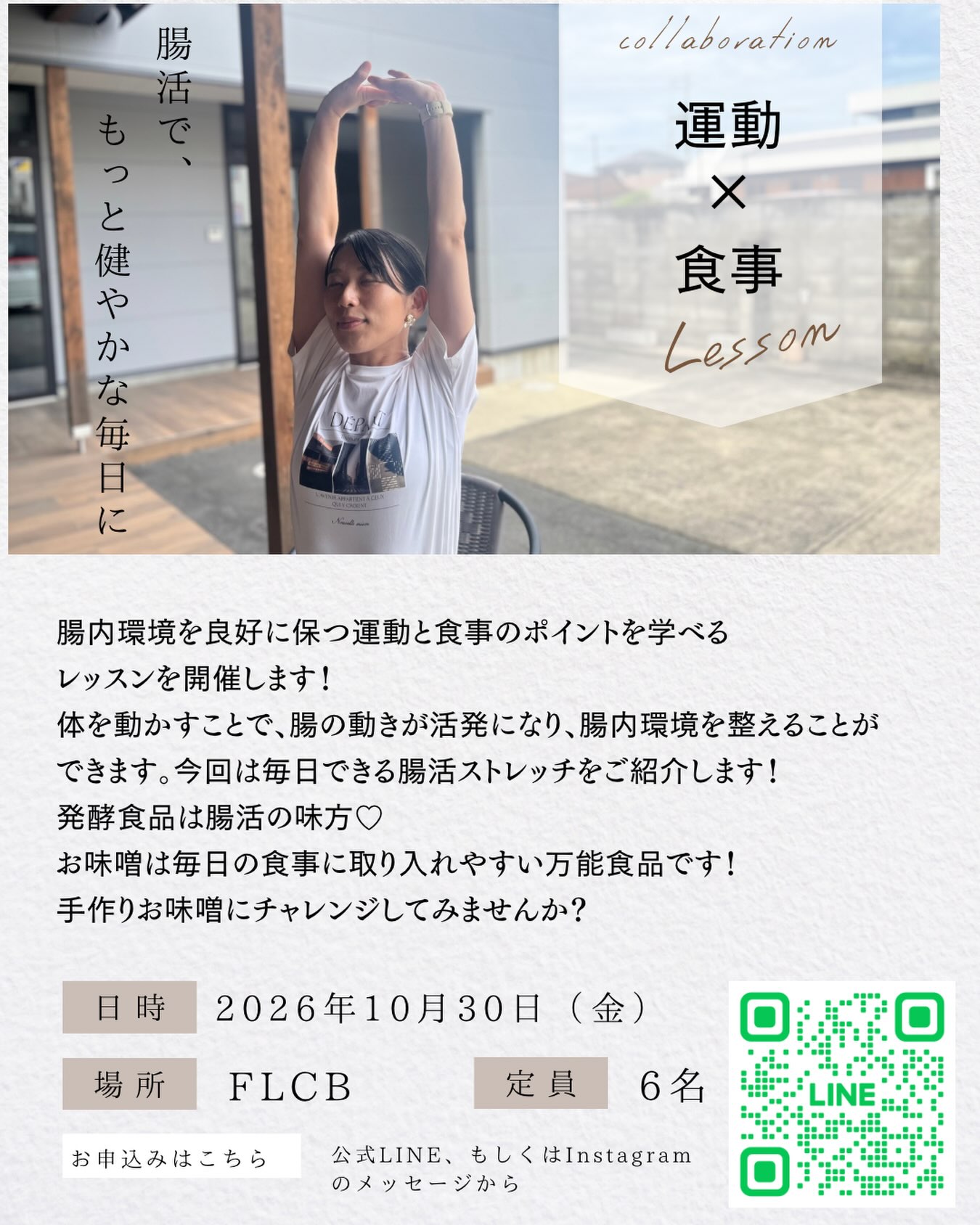 Title 【10/30】総社市FLCBで運動×食事の腸活レッスンが開催 【10/30】総社市FLCBで運動×食事の腸活レッスンが開催