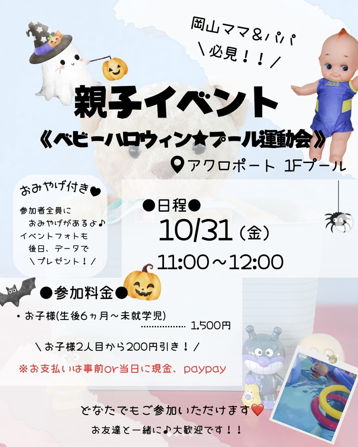 Title 【10/31】ベビーハロウィン★プール運動会開催!親子で楽しむハロウィンイベント🎃 【10/31】ベビーハロウィン★プール運動会開催!親子で楽しむハロウィンイベント🎃