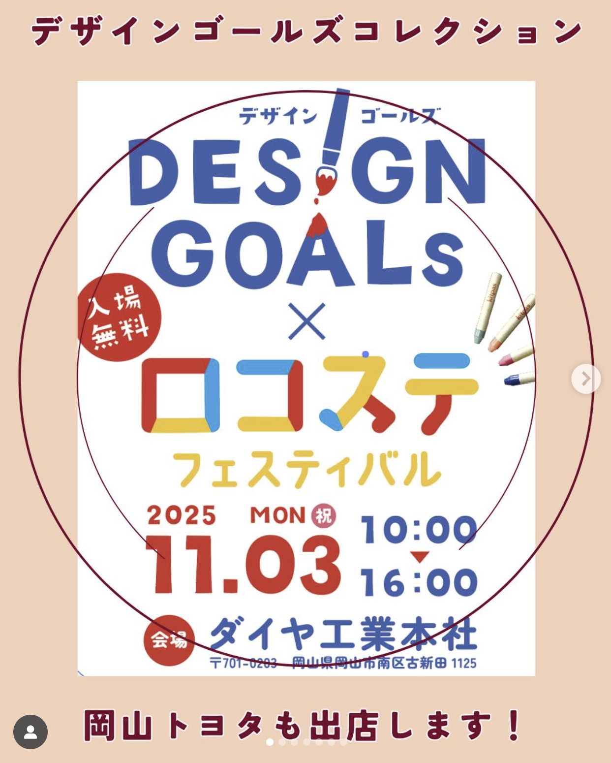 【11/3】DESIGN GOALs × ロコステフェスティバル開催!上田剛史さん&那須大亮さんが登場⚾⚽