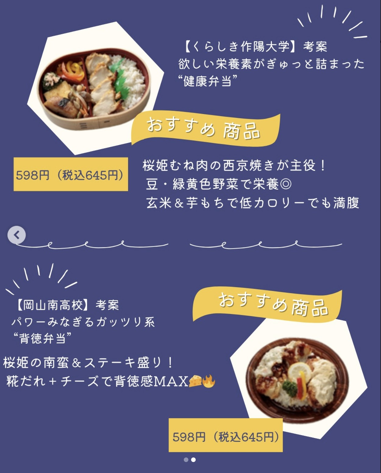 【10/18】天満屋 × くらしき作陽大学 × 岡山南高校 コラボ弁当販売会