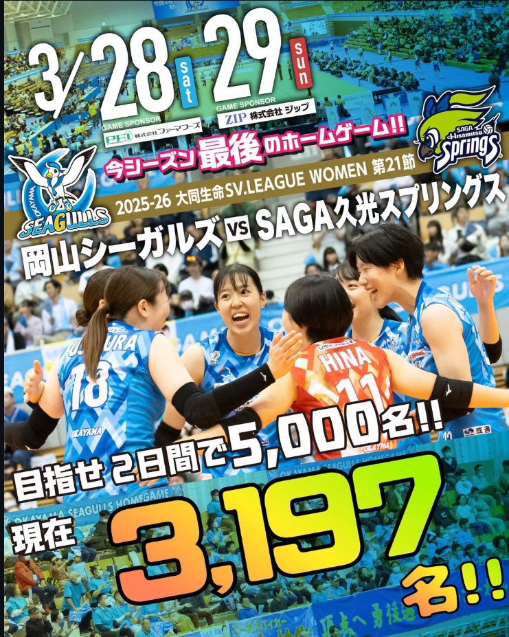 【3/28,3/29】岡山シーガルズの今シーズン最後のホームゲームが開催