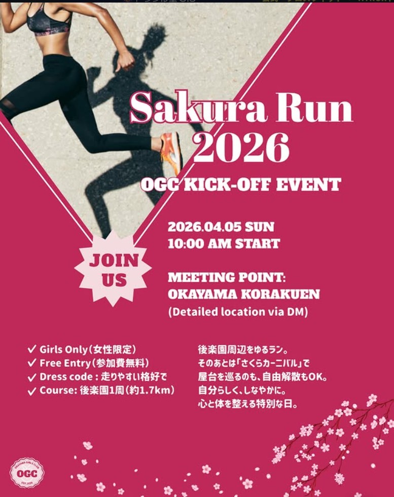 【4/5】岡山後楽園でOGC初イベント「Sakura Run 2026」が開催
