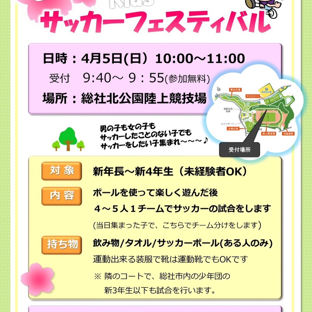 【4/5】そうじゃKids サッカーフェスティバル