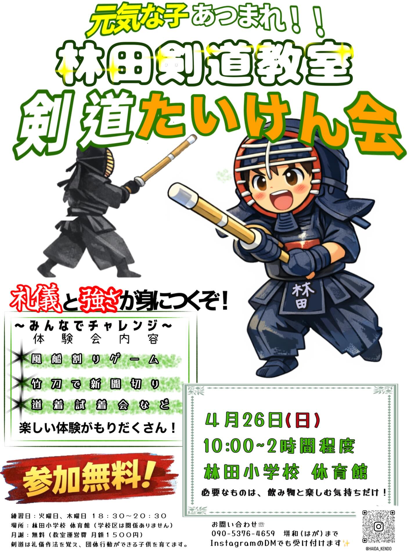 【4/28】津山・林田剣道教室が今年度も活動を宣言