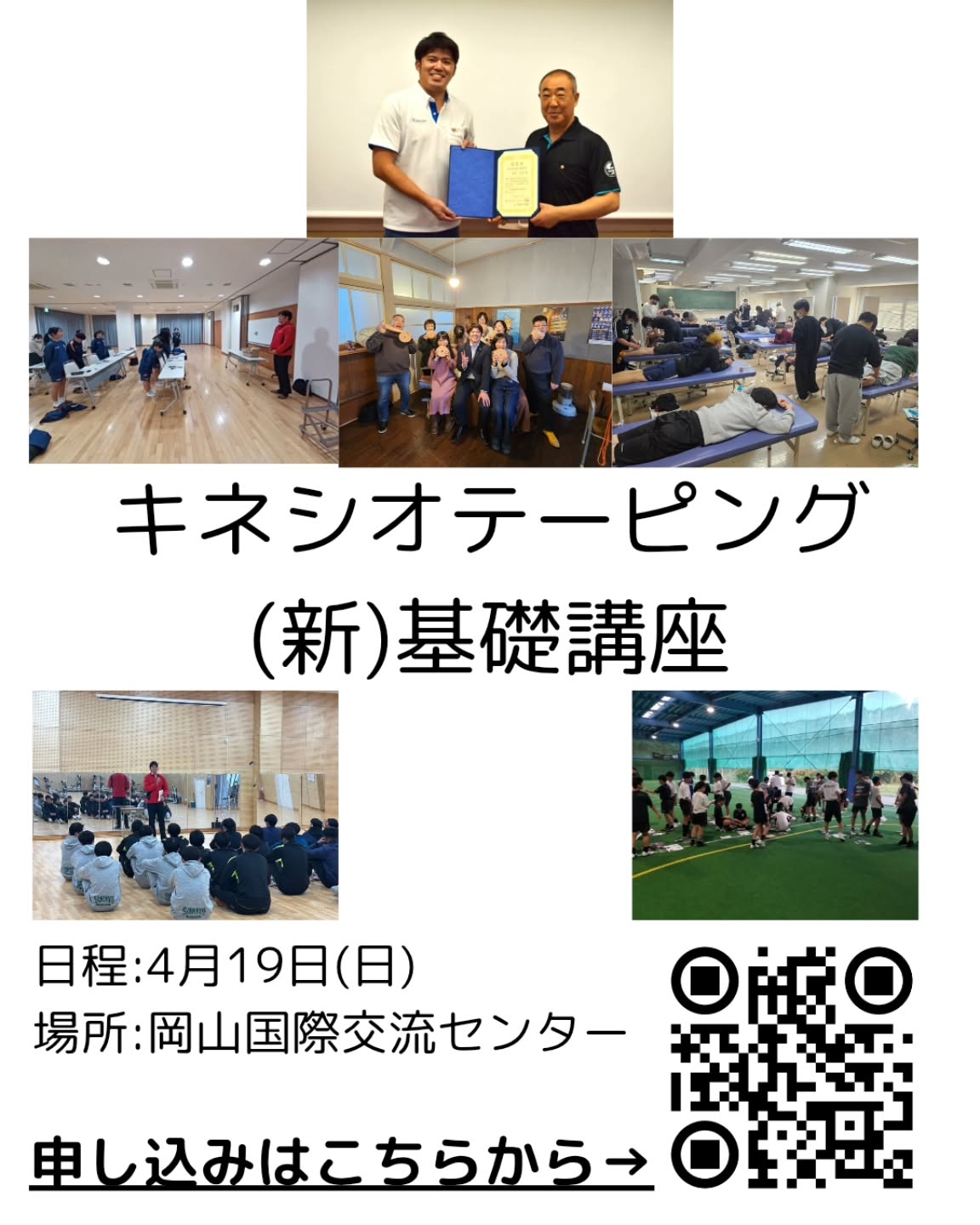 【4/19】岡山国際交流センターでキネシオテーピング基礎講座が改訂