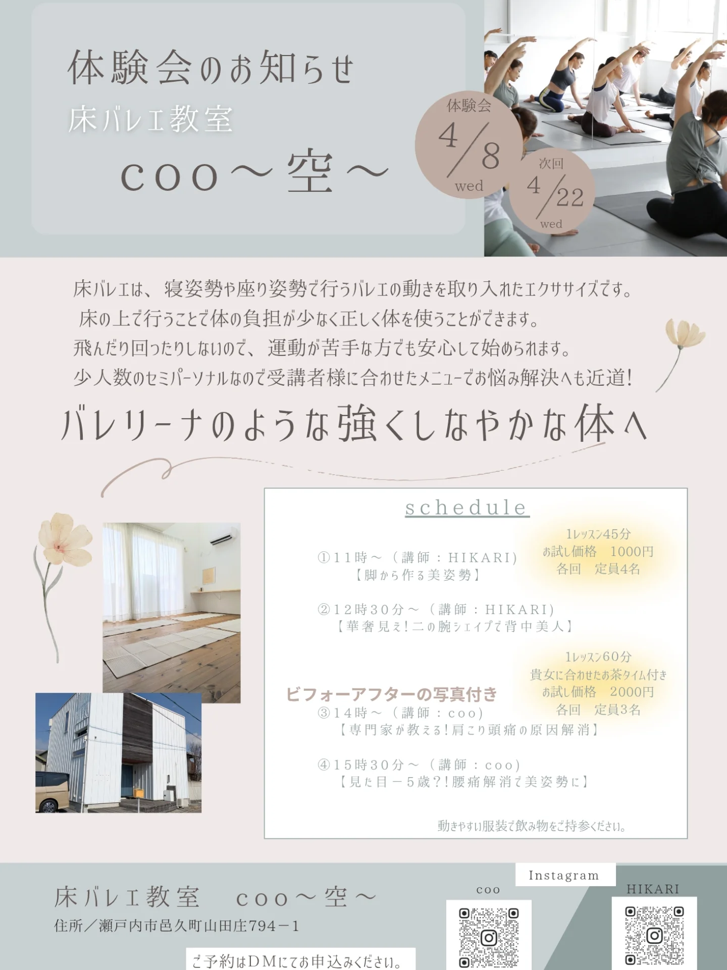 瀬戸内市で床バレエ教室の体験会を開催