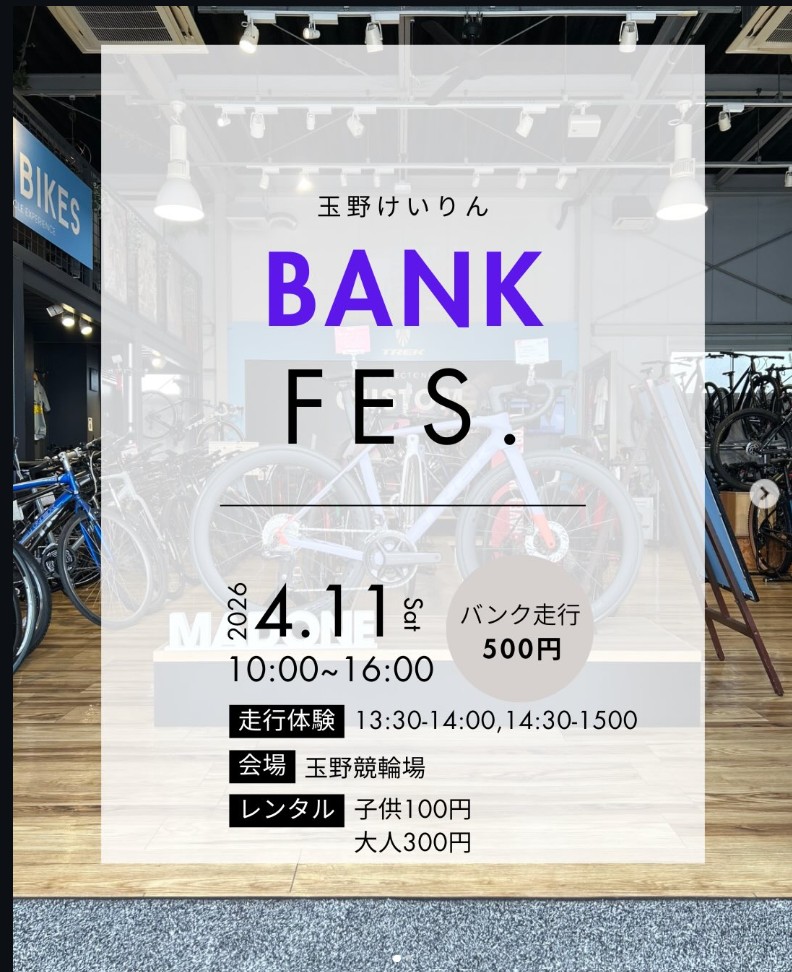 【4/11】玉野競輪場でBANK FESが開催