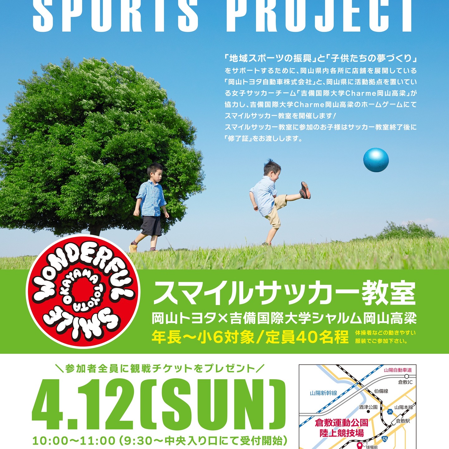 【4/12】WONDERFUL SMILE SPORTS PROJECT開催！スマイルサッカー教室＆なでしこリーグ試合