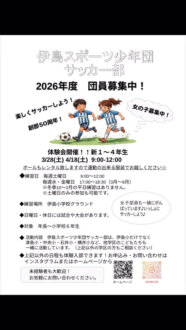 【3/28・4/18】岡山・伊島SSSがサッカー体験会を開催！新メンバー募集中