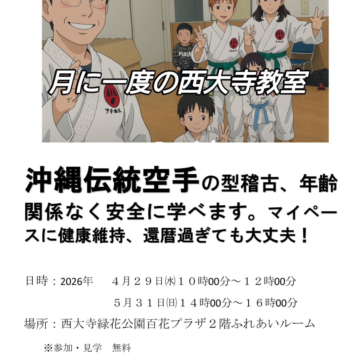 【情報】少林寺流空手道研究会岡山県本部の練習教室