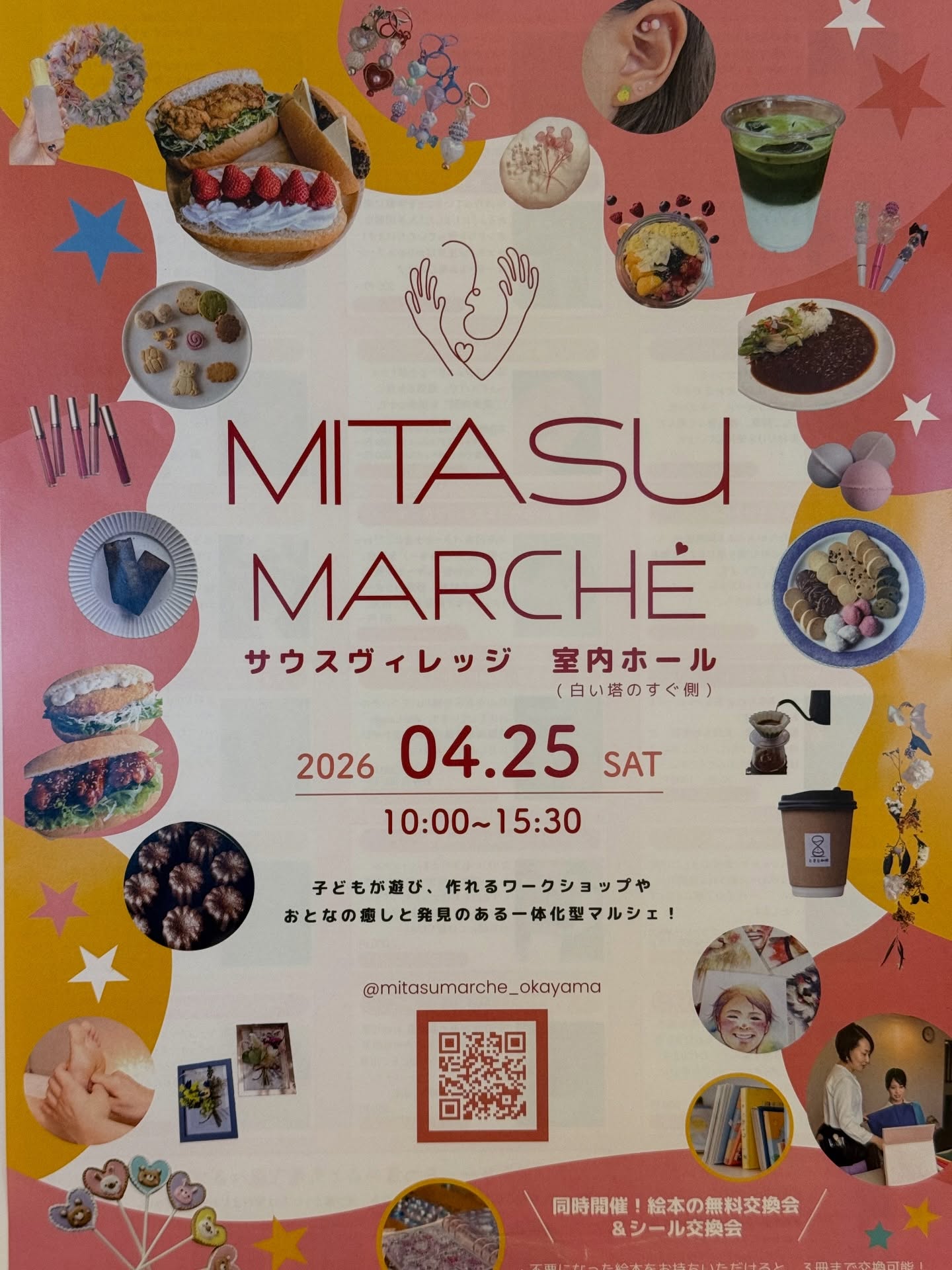 【4/25】サウスヴィレッジでMITASU MARCHEが開催