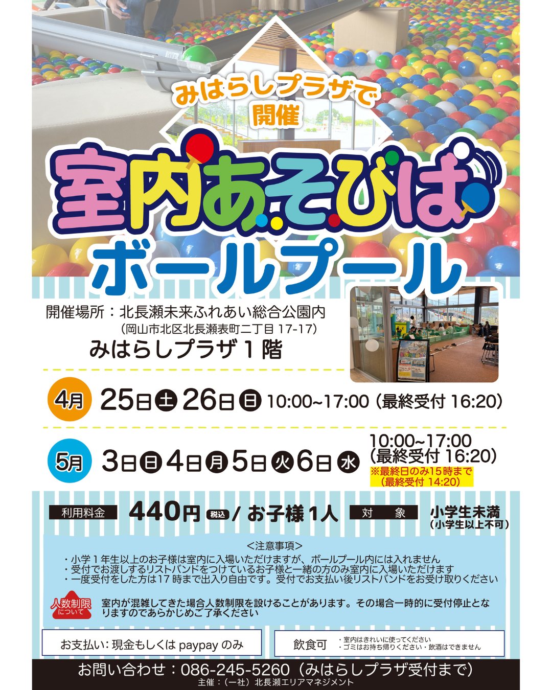 【4/26】北長瀬で気球搭乗・朝市・ボールプールなど楽しめるイベントが開催