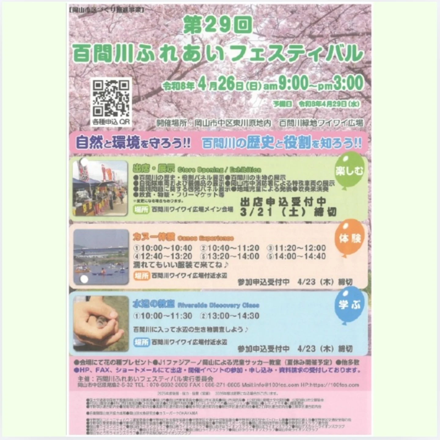 【4/26】百間川ふれあいフェスティバルが開催