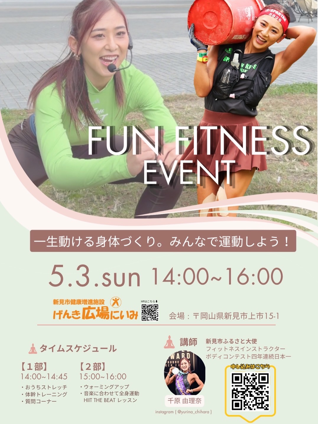 【5/3】新見市でふるさと大使によるフィットネスイベント開催