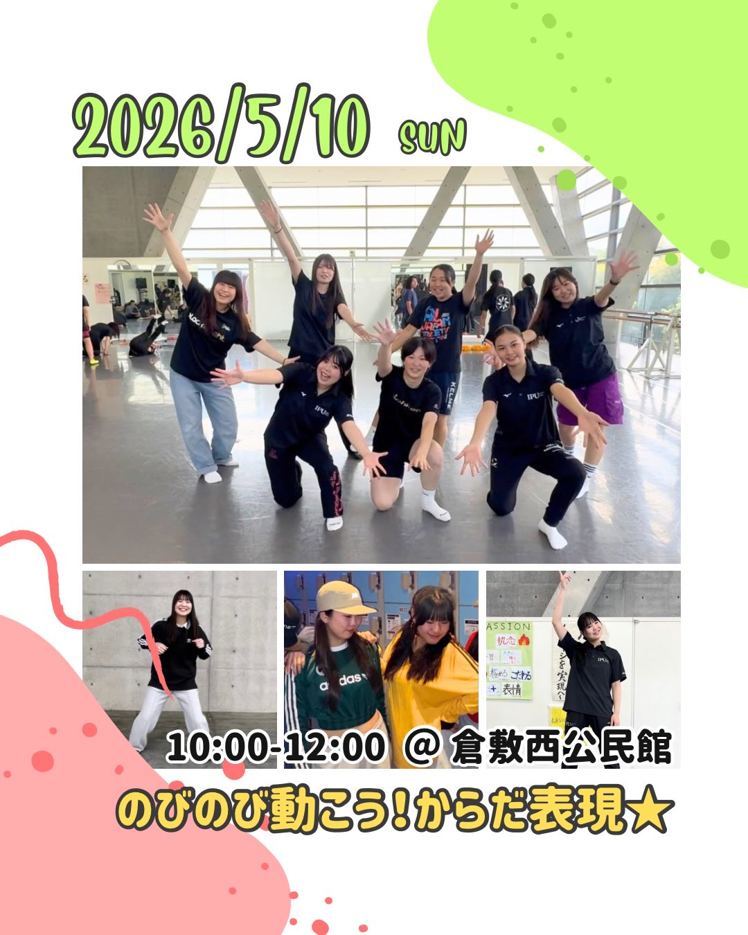 【5/10】倉敷西公民館でFaMooの親子スポーツイベントが開催