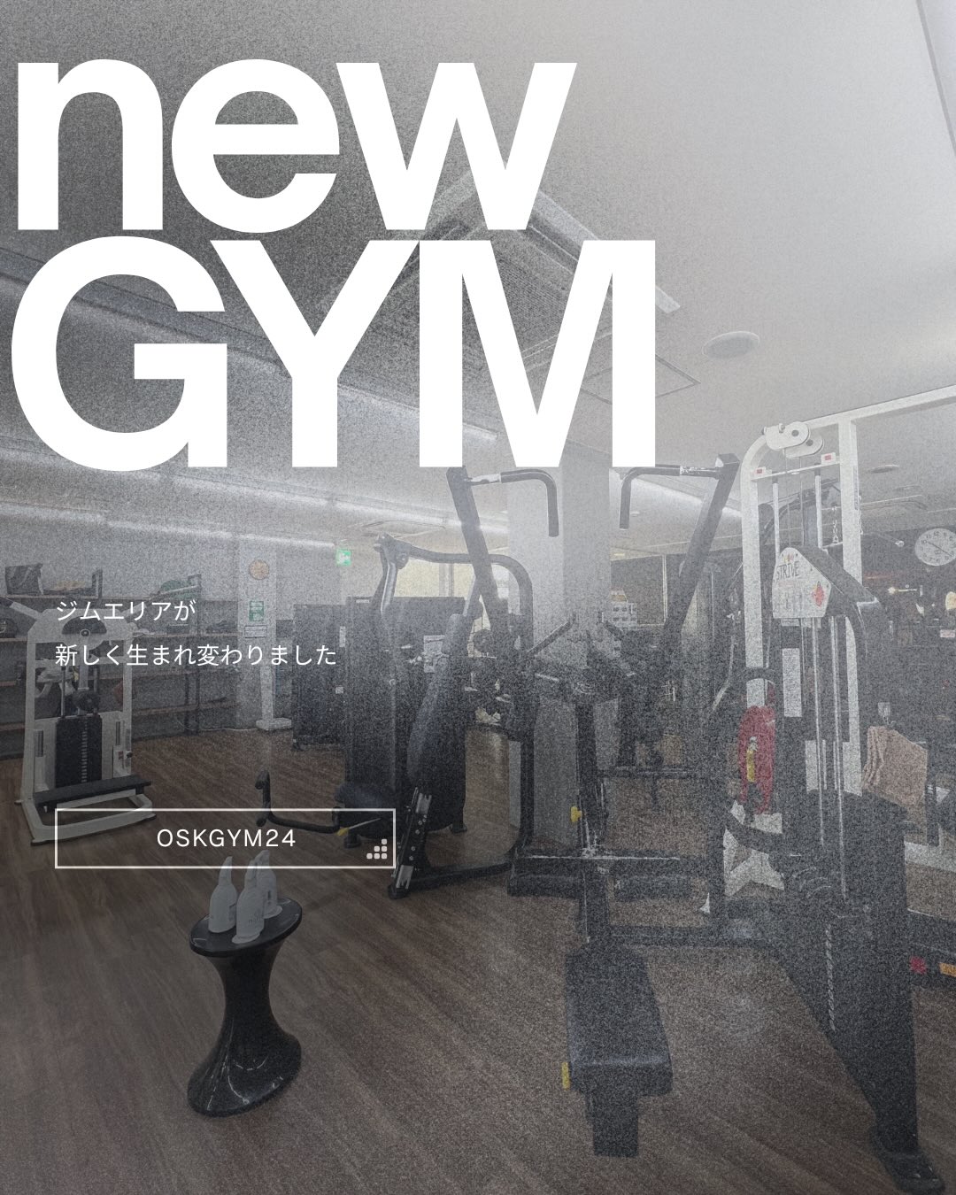 【5/13・14・15】OSK GYM 24でジムエリアがリニューアルOPEN