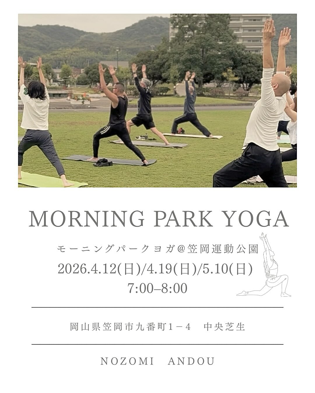 【4/12・4/19・5/10】笠岡運動公園でモーニングパークヨガ開催！朝ヨガ×コーヒーの贅沢な朝活