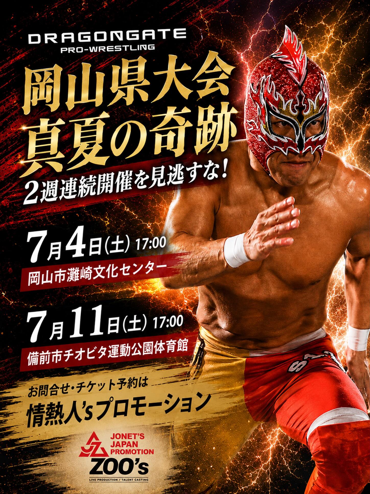 【7/4, 7/11】DRAGONGATE岡山県大会が2週連続開催