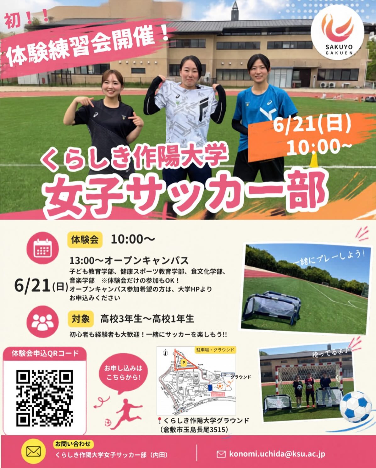 【6/21】倉敷作陽大学女子サッカー部が体験練習会を開催