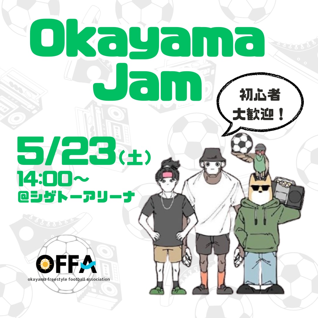 【5/23】岡山でフリースタイルフットボールJAM開催