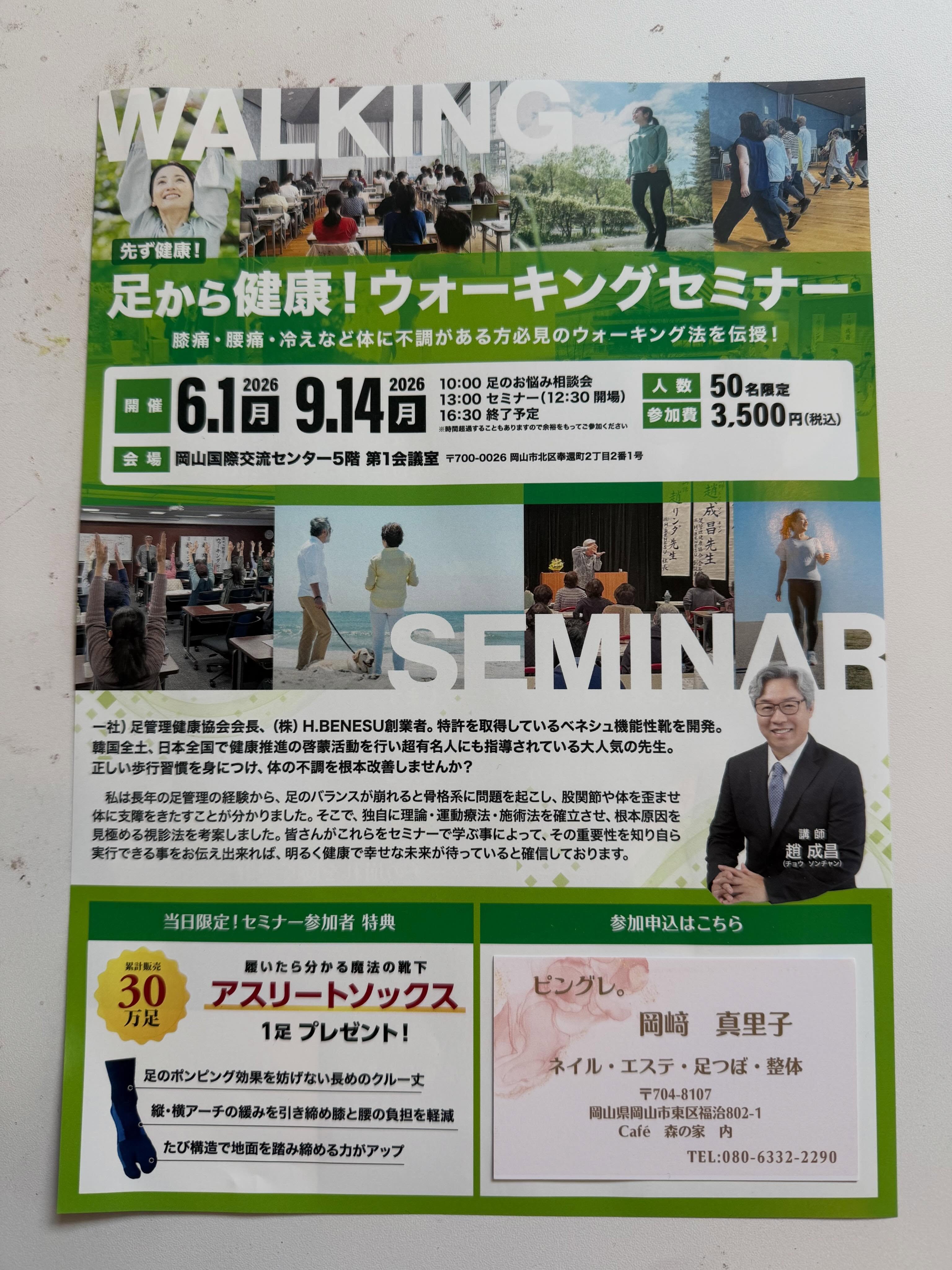 【6/1】ウォーキングセミナーが岡山で開催されます
