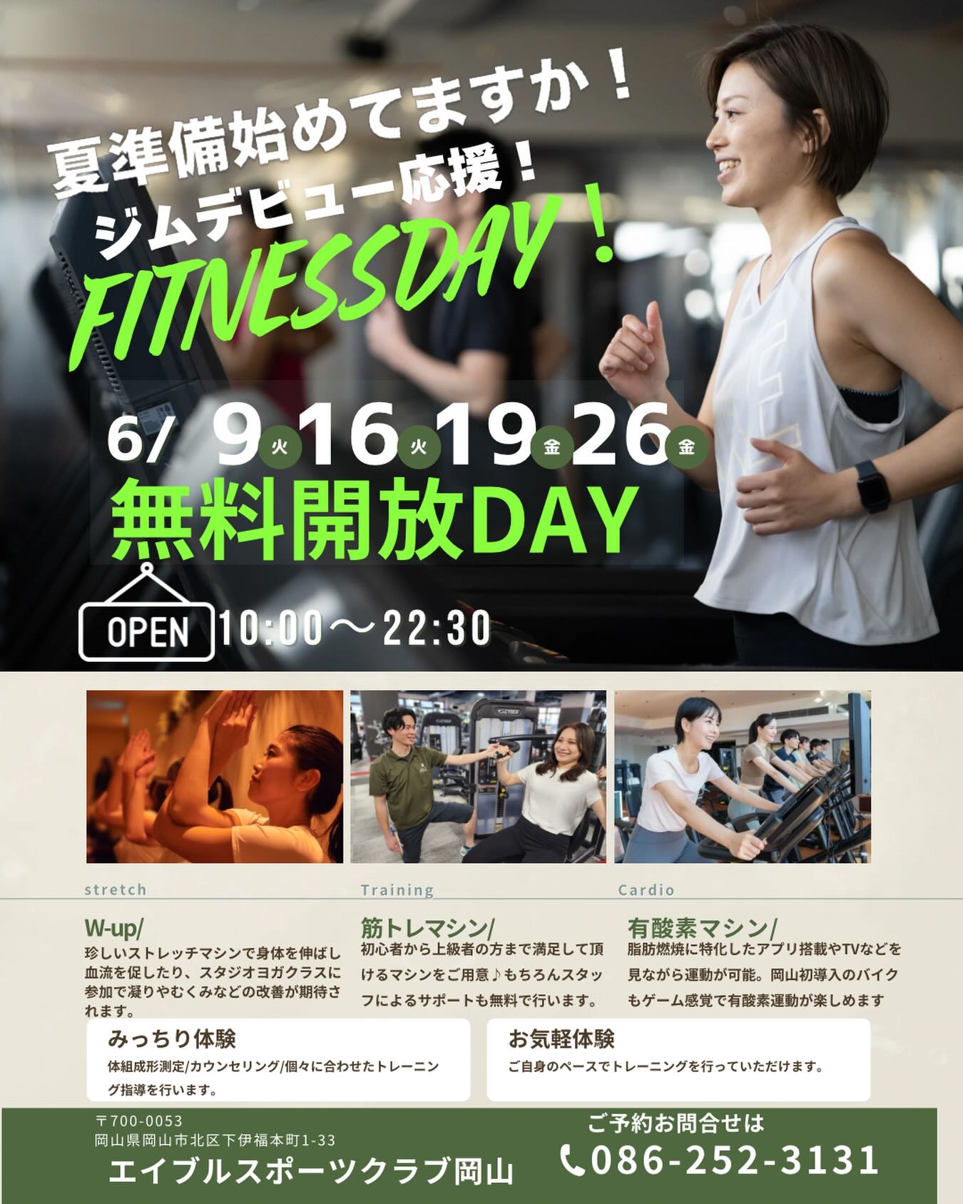 【随時】ABLEスポーツクラブ岡山でジム初心者向け1日体験受付中