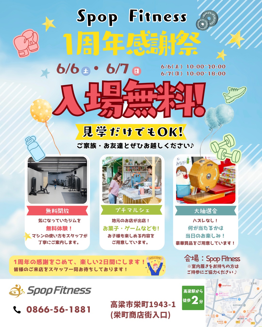【6/6-6/7】高梁市のSpopFitnessで1周年感謝祭が開催！