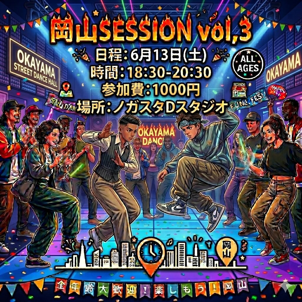 【6/13】岡山SESSION vol.3が開催（フリージャンル練習会 / 合同ダンス練習会）