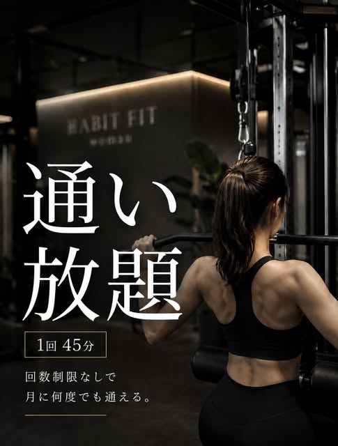 倉敷市に女性専用パーソナルジム「HABIT FIT woman」が2026年9月OPEN