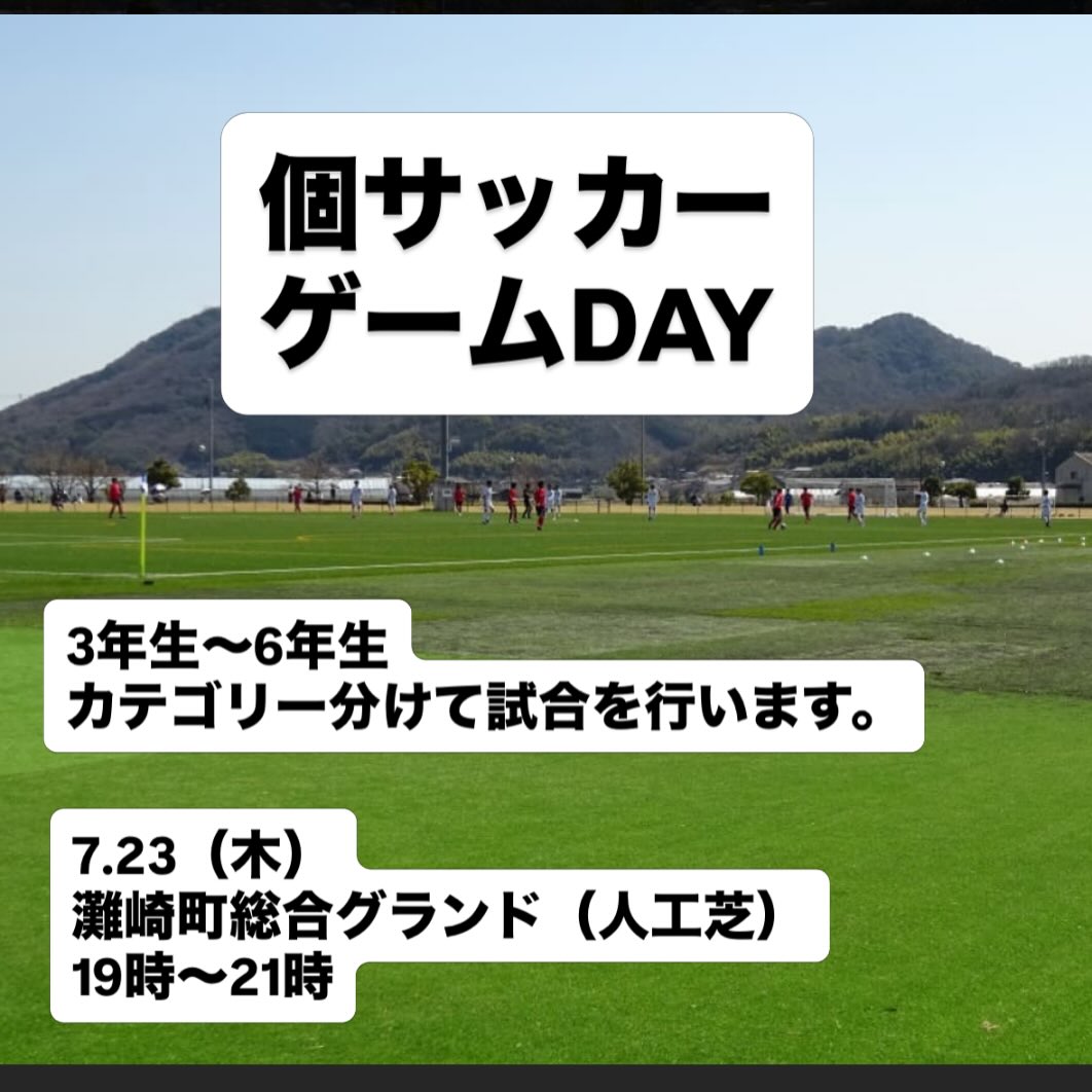 【7/23】平井FCの個人参加型ゲームスクール（個サッカーゲームDAY）開催