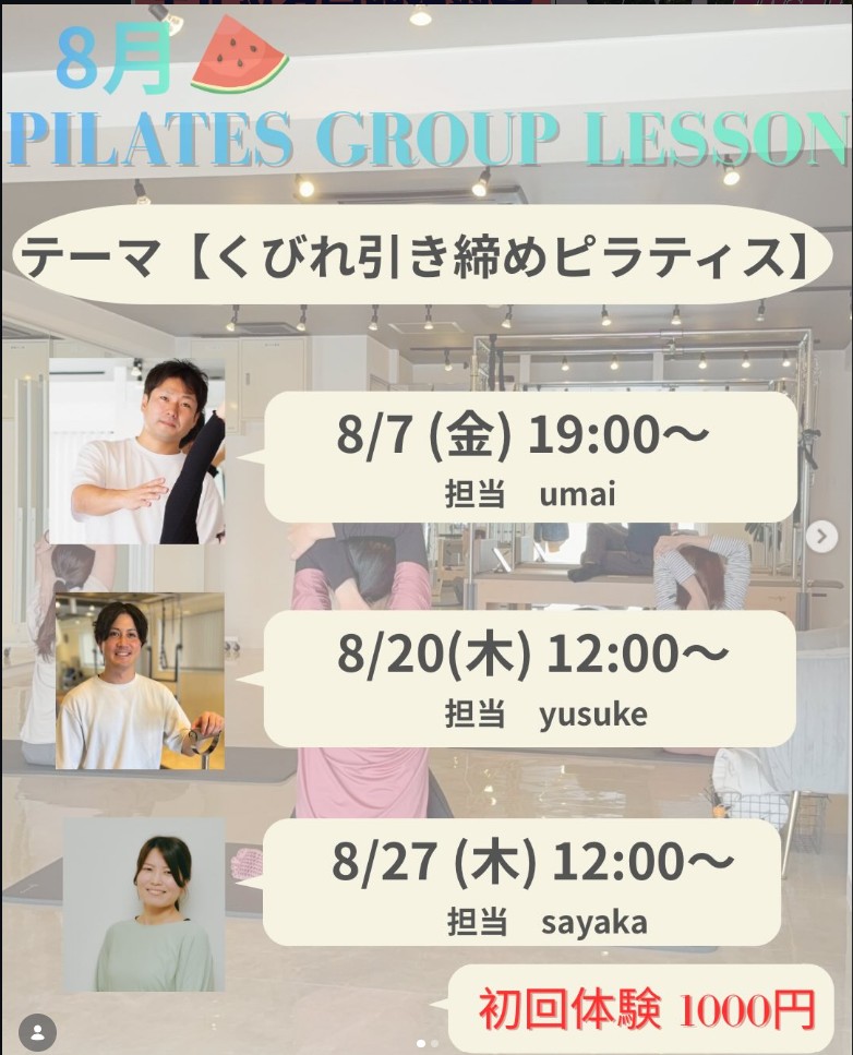 【8/7,8/20,8/27】DEPグループレッスンスケジュール