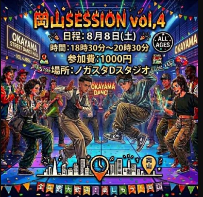 【8/8】岡山SESSION vol,4開催！ノガスタDスタジオでフリージャンル練習会