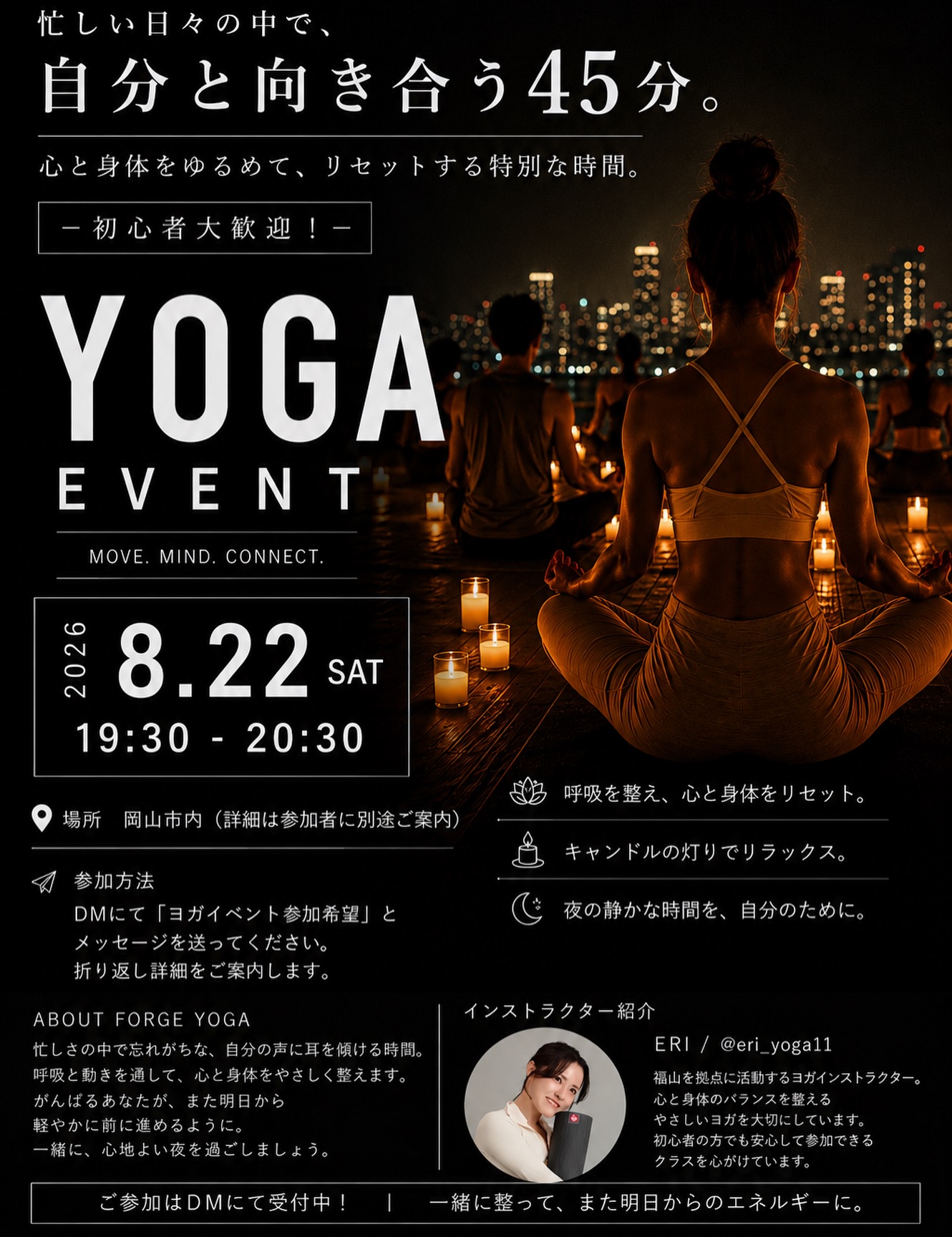 【8/22】岡山市内でキャンドルヨガイベントが開催