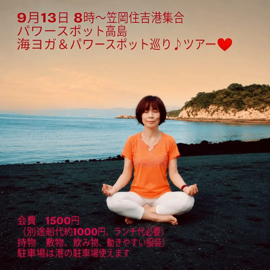 【9/13】笠岡・高島で海ヨガ＆パワースポット巡りイベント開催
