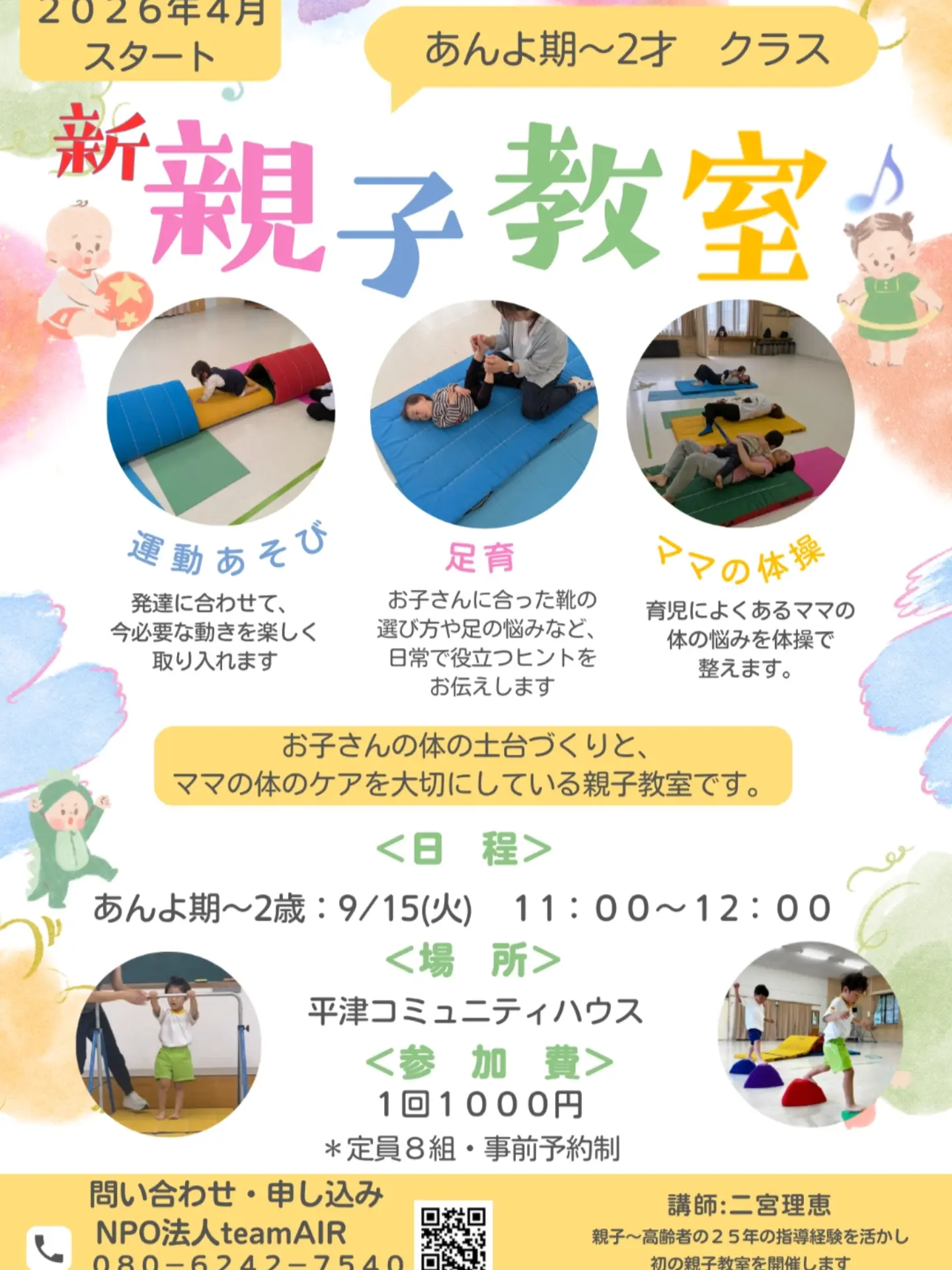【9/15】親子運動教室（あんよ期〜2歳）が平津コミュニティハウスで開催