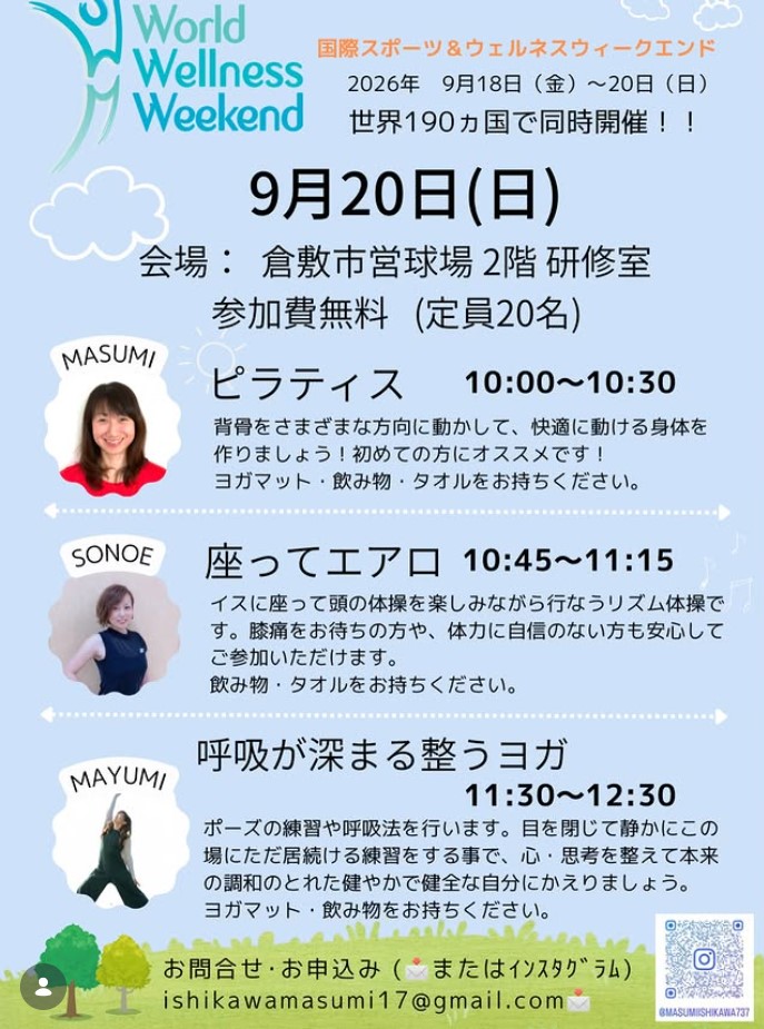 【9/20】倉敷市営球場でWorld Wellness Weekend 2026 参加費無料のウェルネスイベント開催