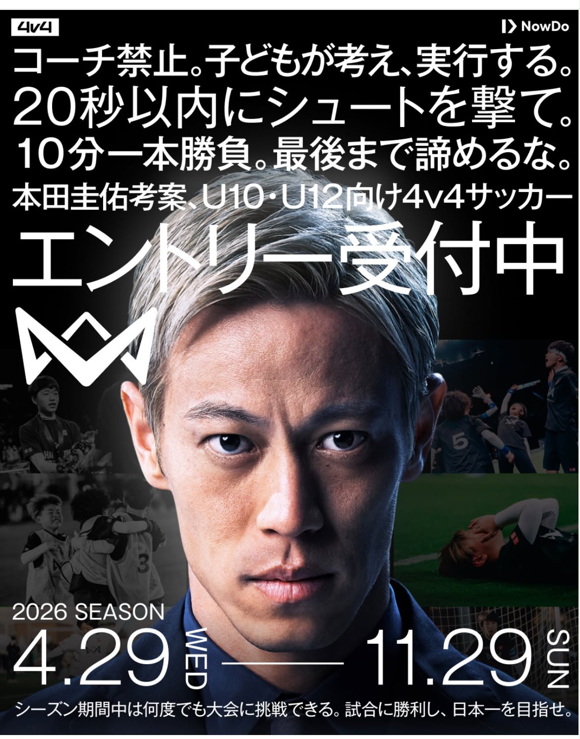 本田圭佑考案!「4v4」サッカー大会が協賛無料開催