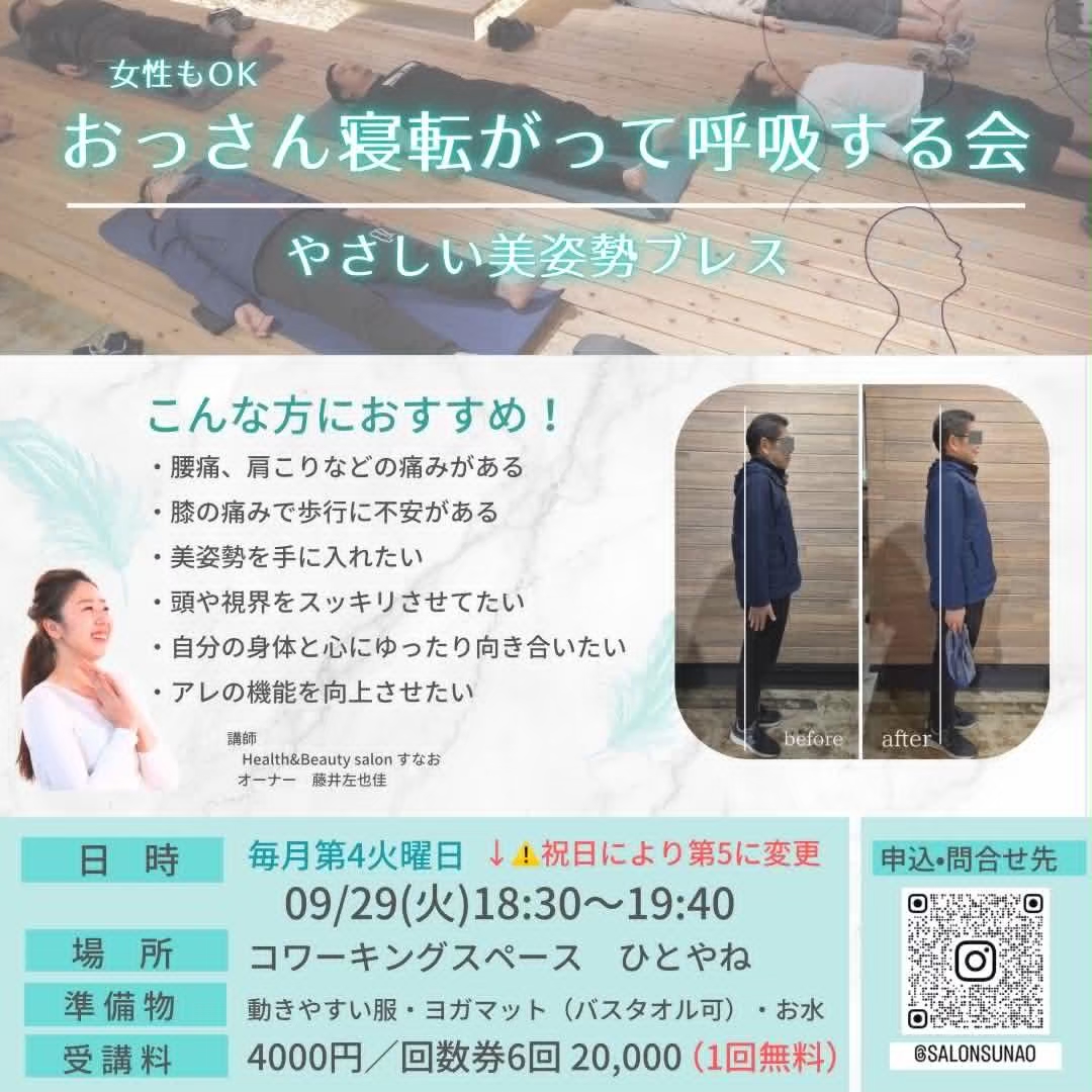 【9/29】岡山市で「おっさん寝転がって呼吸する会 やさしい美姿勢ブレス」が開催