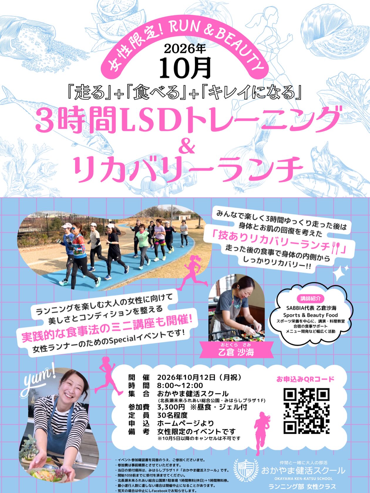 【10/12】岡山市で女性限定「3時間LSDトレーニング＆リカバリーランチ」が開催