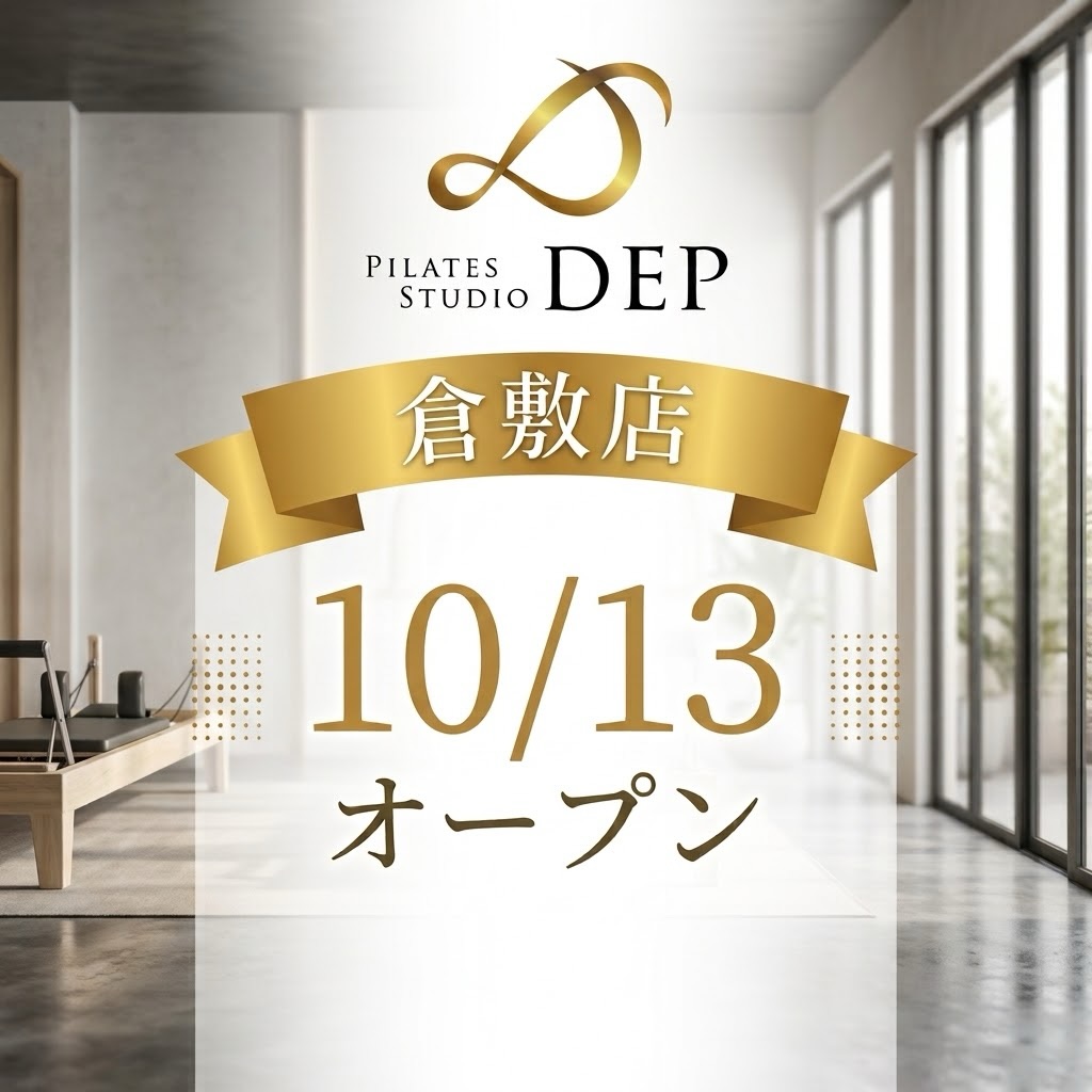 【10/13】ピラティススタジオDEP倉敷店がオープン