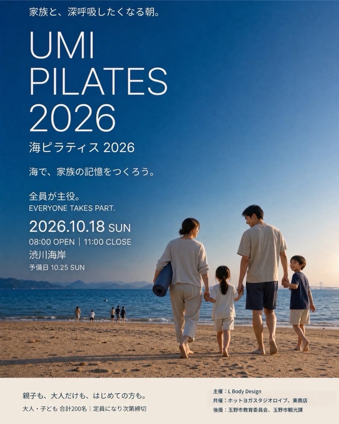 【10/18】渋川海岸で「海ピラティス2026」が開催