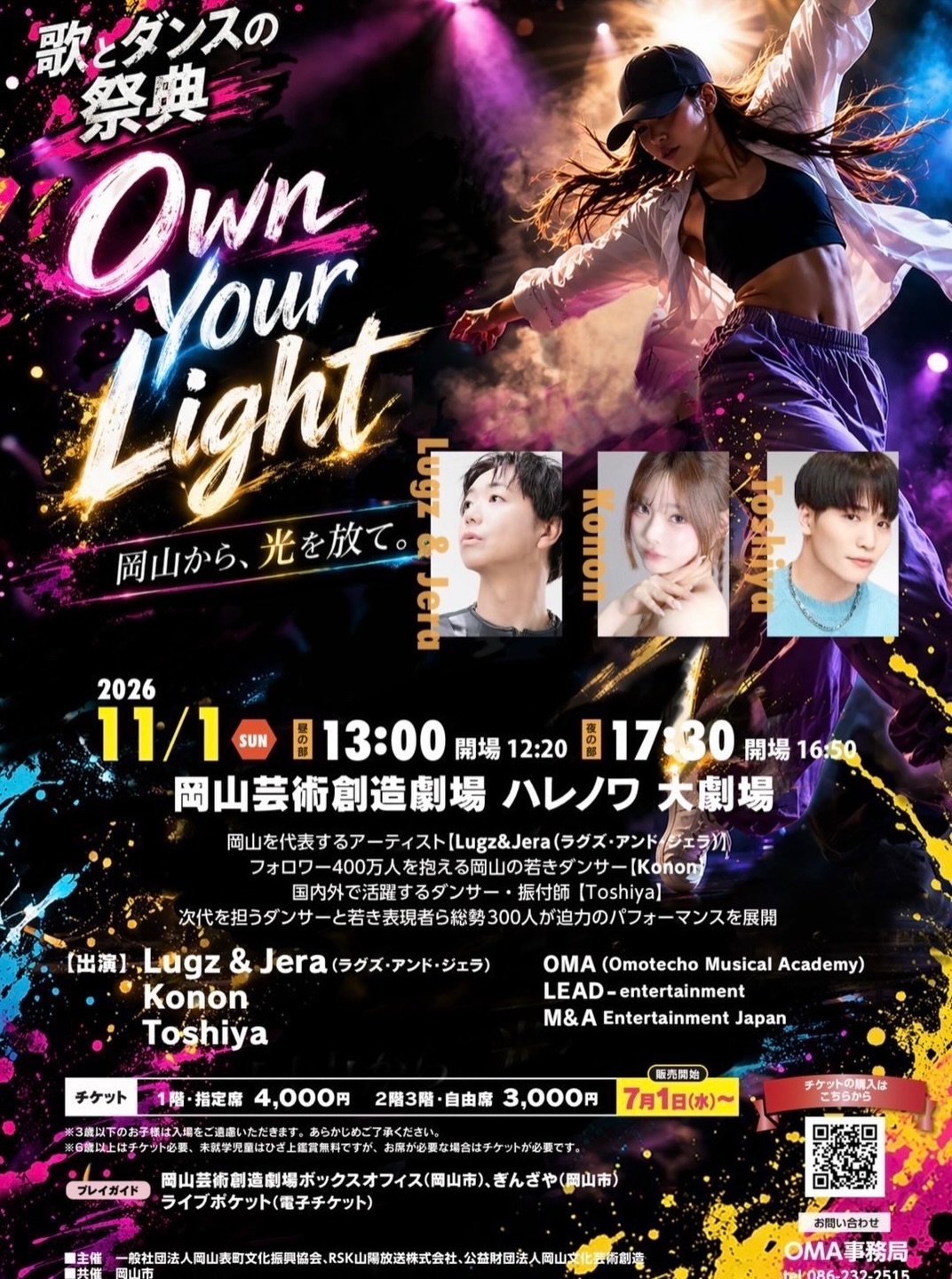 【11/1】ダンススクールAileの子どもたちがハレノワ大劇場「Own Your Light」に出演